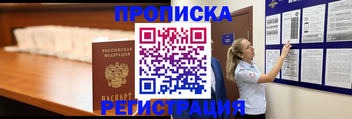 временная регистрация для школы в Ак-Довураке