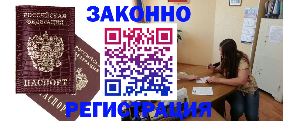 миграционный учет в Ак-Довураке