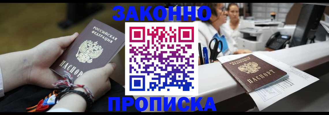 прописка паспорт в Ак-Довураке