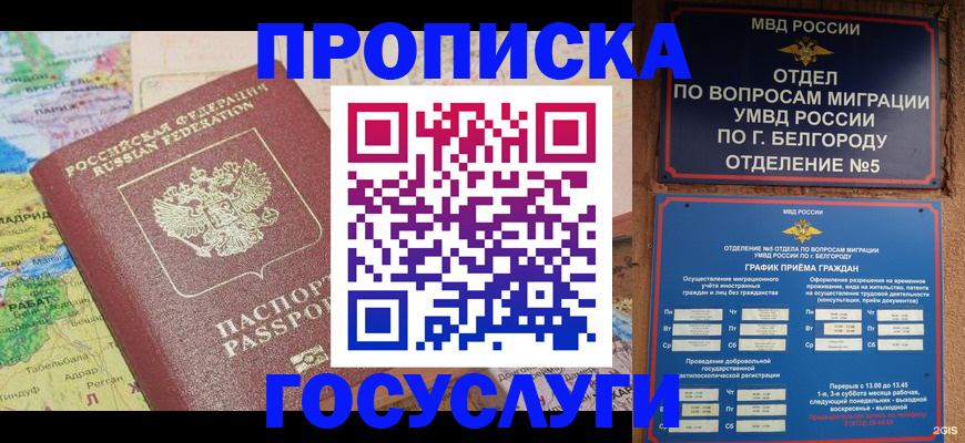 прописка регистрация в Ак-Довураке
